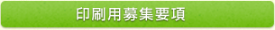 応募用紙はこちら